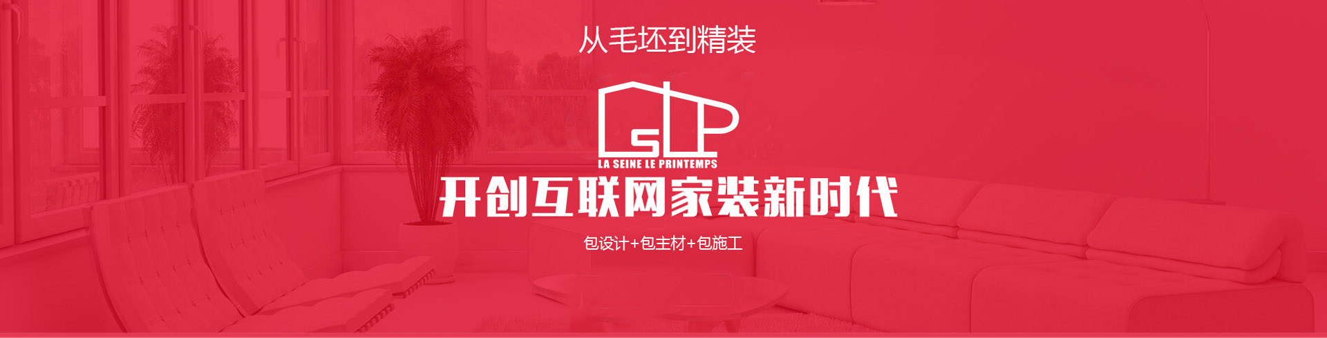 從毛坯到精裝，開(kāi)創(chuàng)互聯(lián)網(wǎng)家裝新時(shí)代